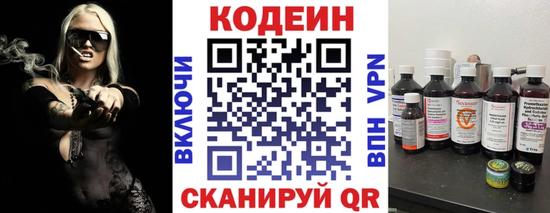 Кодеин напиток Lean (лин)  Ильский 